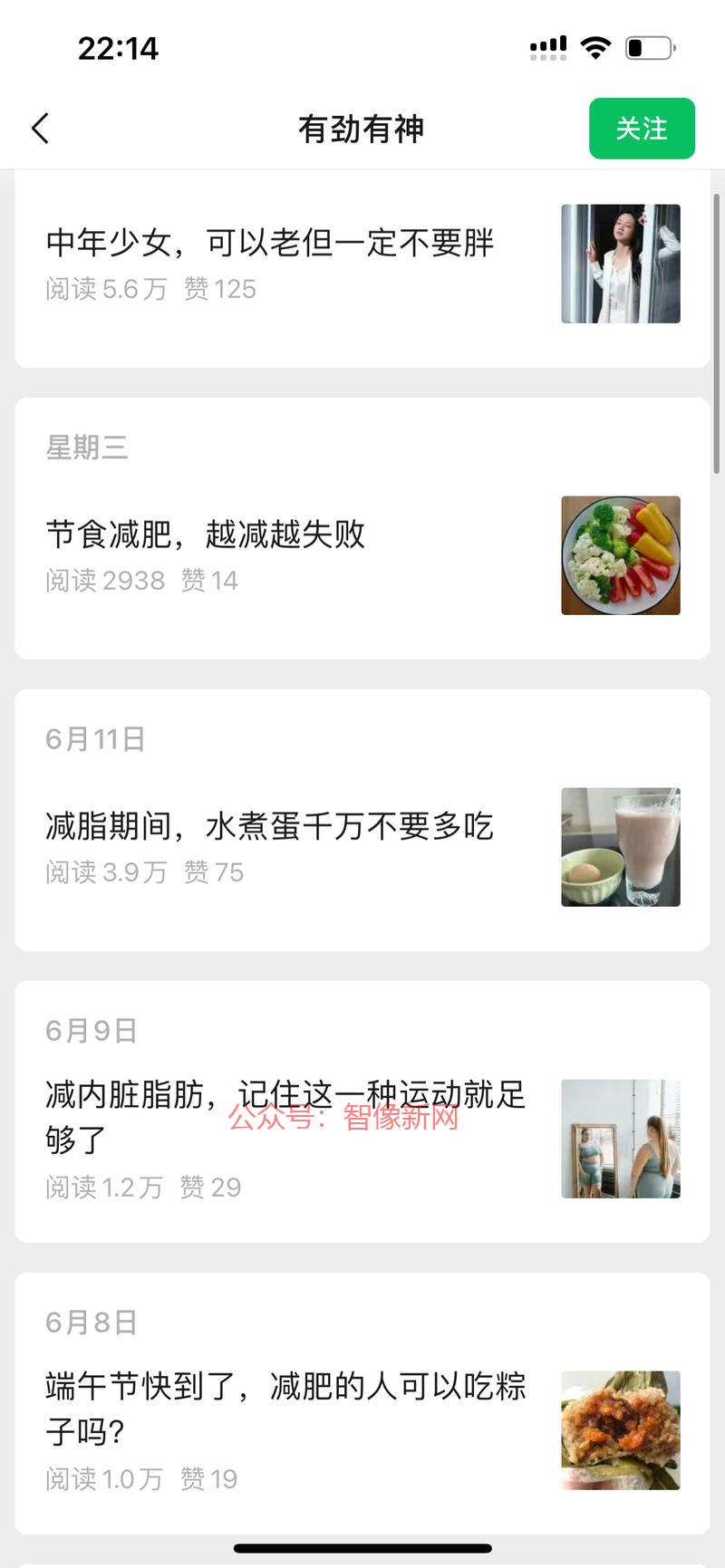 聊减肥的账号，内容非常垂…#情报-搞钱情报论坛-网创交流-智像新网